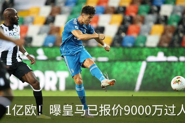 1亿欧！曝皇马已报价9000万过人王：球员渴望加盟 莱比锡要价1.3亿
