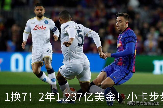 1换7！2年1.237亿美金！小卡步步为营，快船却面临重罚