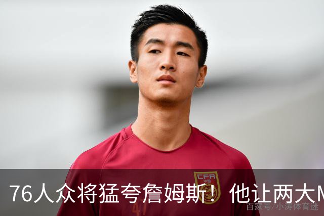 76人众将猛夸詹姆斯！他让两大MVP心服口服，费城该迎回西蒙斯吗